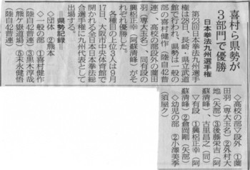 第２３回日本拳法九州選手権結果熊日掲載平成１８年５月３１日