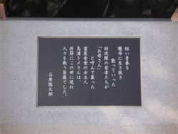 鳥濱トメ記念碑２