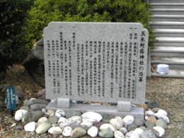 五木阿蘇神社の沿革