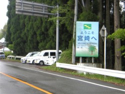 熊本と宮崎の県境